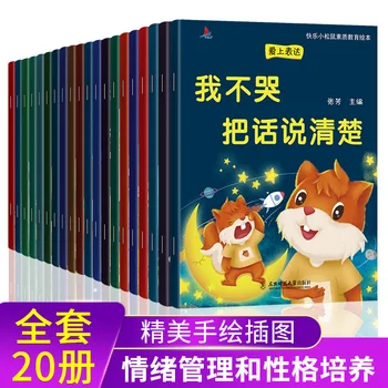 20 adet çocuk Duygusal Yönetimi Ve Karakter Yetiştirme Çin Mandarin Resimli Kitaplar Çocuklar İçin Yaş 2-6 Yaşında Libros
