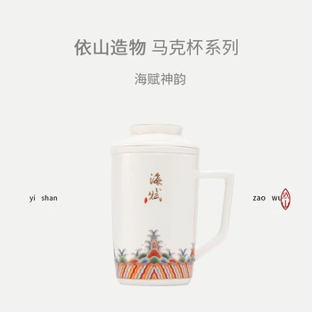 / Yıshanzao büyük kapasiteli kupa beyaz porselen kapaklı bardak ve filtre Çin tarzı kişiselleştirilmiş ofis fincan çay bardağı
